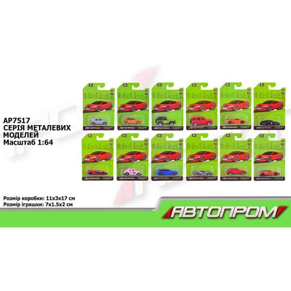 Машина АВТОПРОМ металева 1:64 12 видів в асортименті AP7517 Машина АВТОПРОМ металева 1:64 12 видів в асортименті AP7517