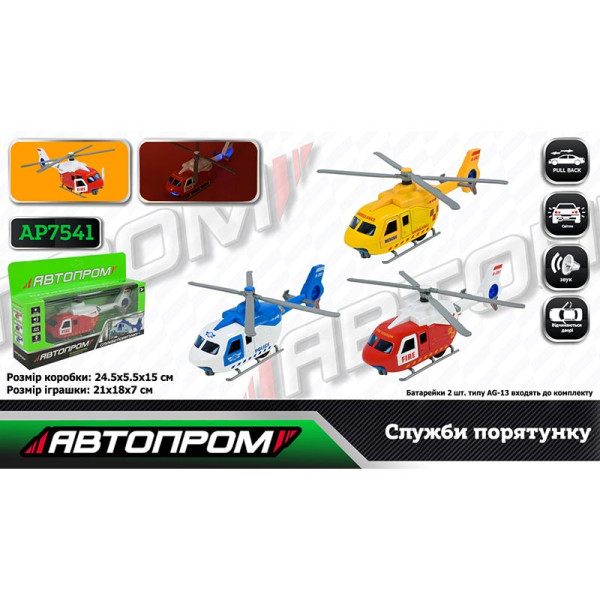 Вертоліт Автопром металевий зі світлом і звуком AP7541 Вертоліт Автопром металевий зі світлом і звуком AP7541