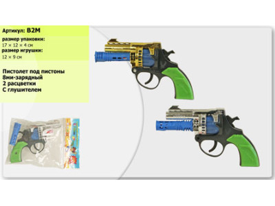 Пістолет під пістони в пакеті B2M Пістолет під пістони в пакеті B2M