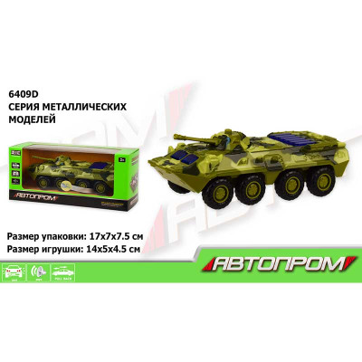 Військова техніка металл. "АВТОПРОМ" БТР 1:54 батар. світло звук в кор 6409D
