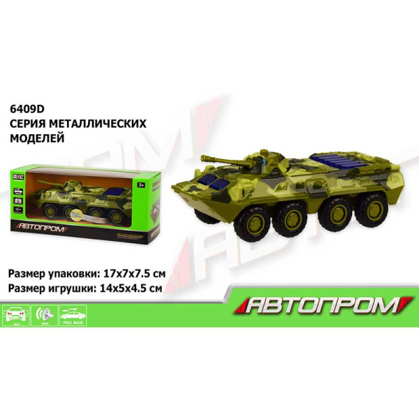 Військова техніка металл. "АВТОПРОМ" БТР 1:54 батар. світло звук в кор 6409D
