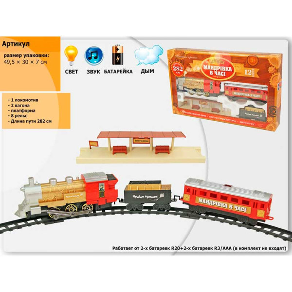 Залізниця "Подорож у часі" світло звук дим (укр) K1106 Залізниця "Подорож у часі" світло звук дим (укр) K1106