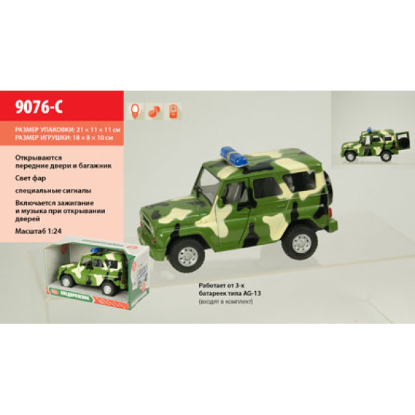 Машина колір-хакі 9076-C