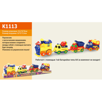 Паровозик на батарейці K1113