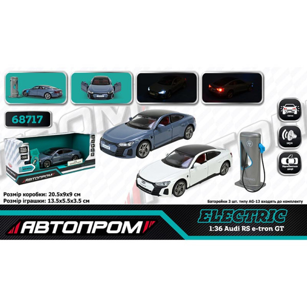 Машинка Автопром Audi RS e-tron GT металева зі світлом і звуком 68717