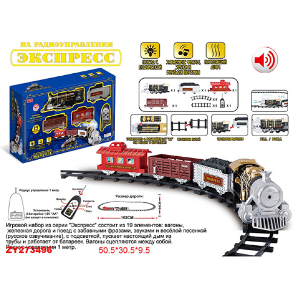 Залізниця "Експрес" на р/к ZYA-A0963