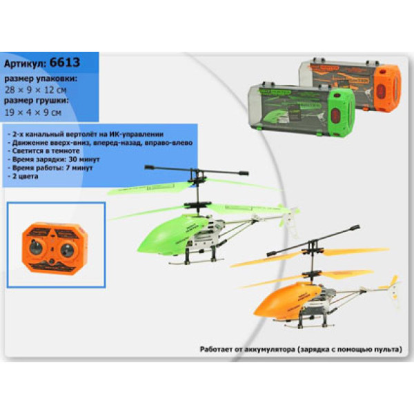Вертоліт р/у (акумулятор) у валізці 6613 Вертоліт р/у (акумулятор) у валізці 6613