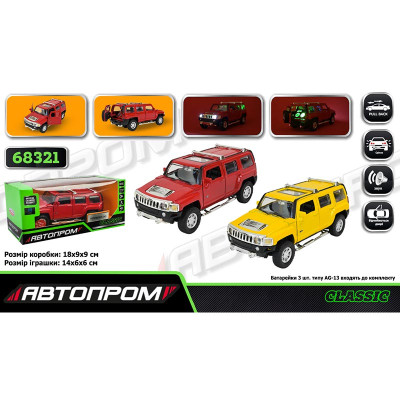 Машинка Автопром Hummer H3 металева зі світлом і звуком 68321