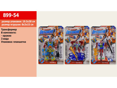 Трансформер 899-54 Трансформер 899-54