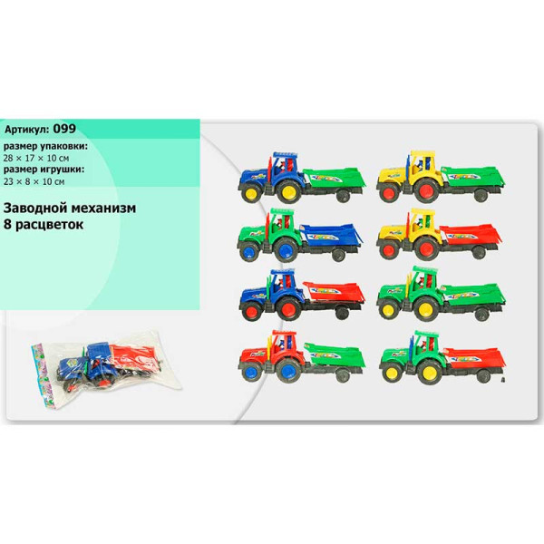 Трактор інерц 8 кольорів в асортименті з причепом 099 Трактор інерц 8 кольорів в асортименті з причепом 099