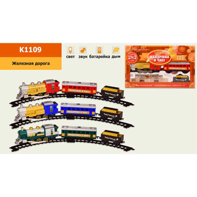 Залізниця "МАНДРІВКА В ЧАСІ" звук дим світло 3 кольори в укр. коробці 4 K1109 Залізниця "МАНДРІВКА В ЧАСІ" звук дим світло 3 кольори в укр. коробці 4 K1109
