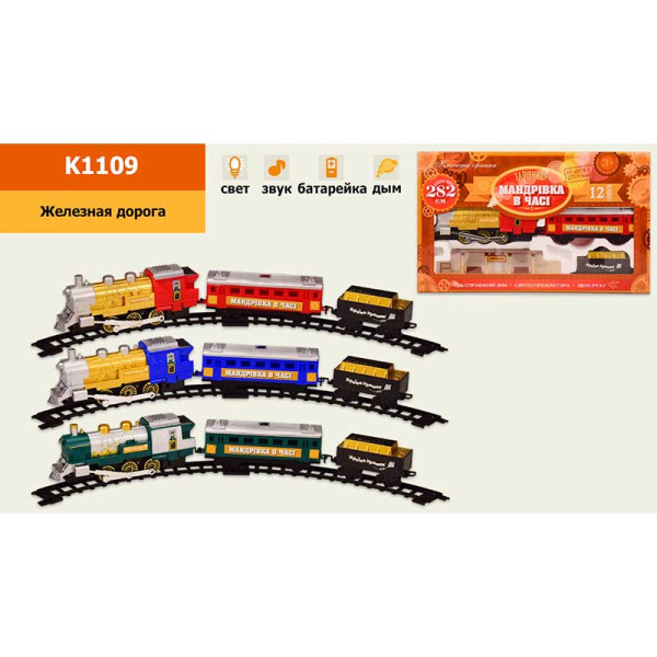 Залізниця "МАНДРІВКА В ЧАСІ" звук дим світло 3 кольори в укр. коробці 4 K1109 Залізниця "МАНДРІВКА В ЧАСІ" звук дим світло 3 кольори в укр. коробці 4 K1109