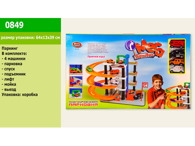 Паркінг із машинками "Мега парковка" 0849