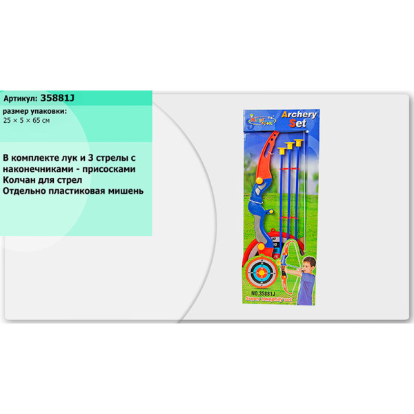 Лук і стріли в коробці 66*25*5см 35881J