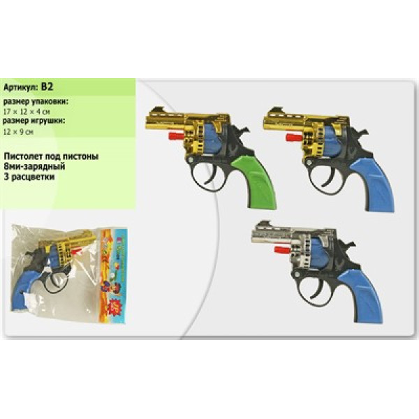 Пістолет під пістони в пакеті B2 Пістолет під пістони в пакеті B2