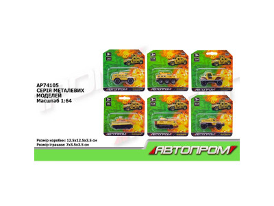Машина АВТОПРОМ метал AP74105