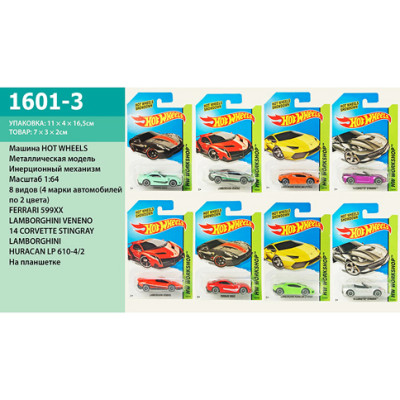 Набір машин "Hot Wheel" метал 1601-3