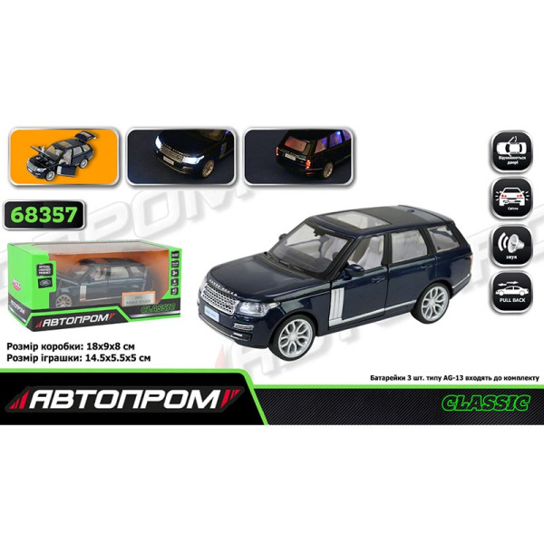 Машинка Автопром 2013 Range Rover металева зі світлом і звуком 68357
