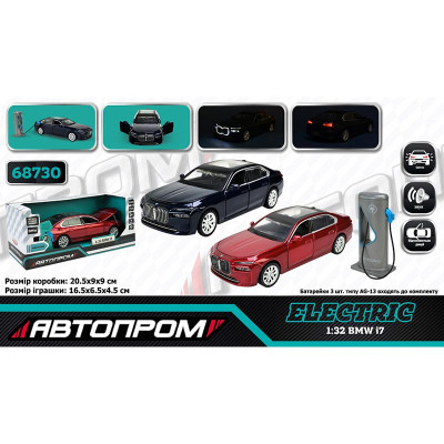 Машинка Автопром BMW I7 металева зі світлом і звуком 68730