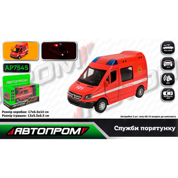 Машинка Автопром «Пожежна охорона» металева зі світлом і звуком AP7545