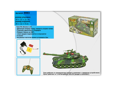 Танк р/у з музично-світловим ефектом (акумулятор) 9993