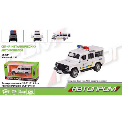 Машинка металева "АВТОПРОМ" 1:32 Defender-Police білий колір батар. з 6625P
