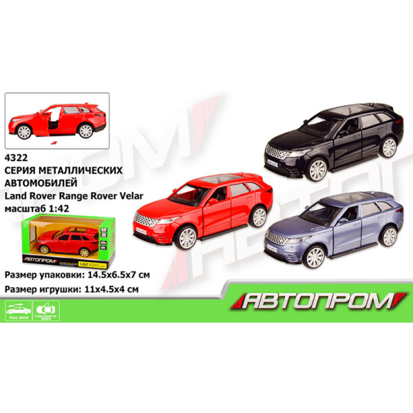 Машина метал "АВТОПРОМ" 1:42 Land Rover Range Rover Velar 3кол відкр.двер 4322