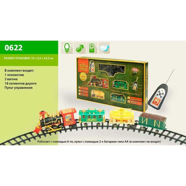 Залізниця на радіокеруванні "Золота стріла" "Золота стріла 0622