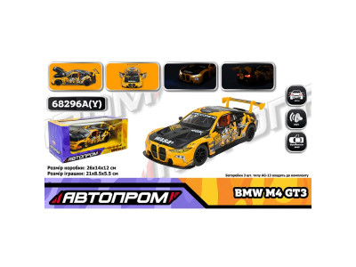 Машинка Автопром BMW M4 GT3 металева зі світлом і звуком 68296A(Y)