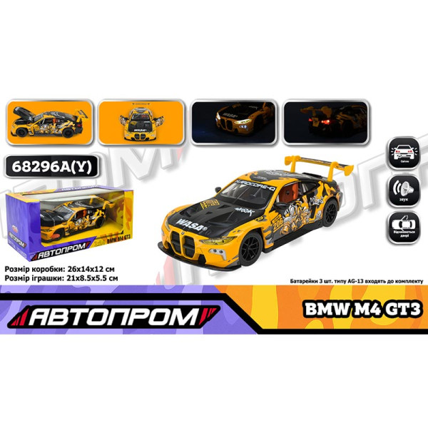 Машинка Автопром BMW M4 GT3 металева зі світлом і звуком 68296A(Y)
