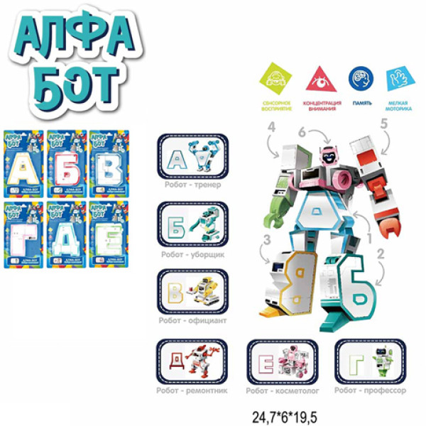 Трансформер транспорт "Алфа-Бот" ZYK-K2650-1/2/3/4/5/6 Трансформер транспорт "Алфа-Бот" ZYK-K2650-1/2/3/4/5/6