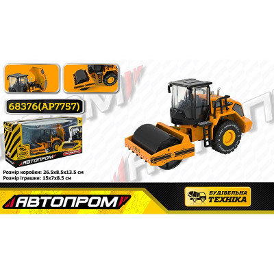 Асфальтоукладач Автопром 1:50 металевий 68376(AP7757)