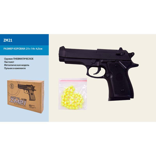 Пістолет метал на кульках ZM21