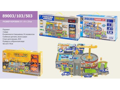 Паркінг (3 види) у коробці 89003/103/503 Паркінг (3 види) у коробці 89003/103/503