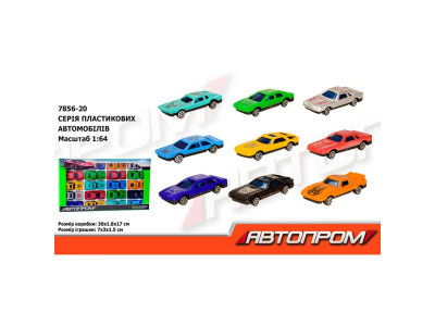 Набір металевих машинок "АВТОПРОМ" у коробці 34х18х23 см 7856-25 Набір металевих машинок "АВТОПРОМ" у коробці 34х18х23 см 7856-25