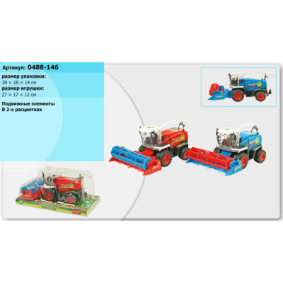 Комбайн інерційний (2 кольори) 0488-146 Комбайн інерційний (2 кольори) 0488-146