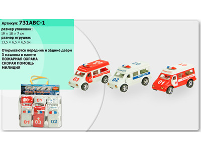 Набір машин інерційних "Міліція швидка пожежна" 731ABC-1 Набір машин інерційних "Міліція швидка пожежна" 731ABC-1