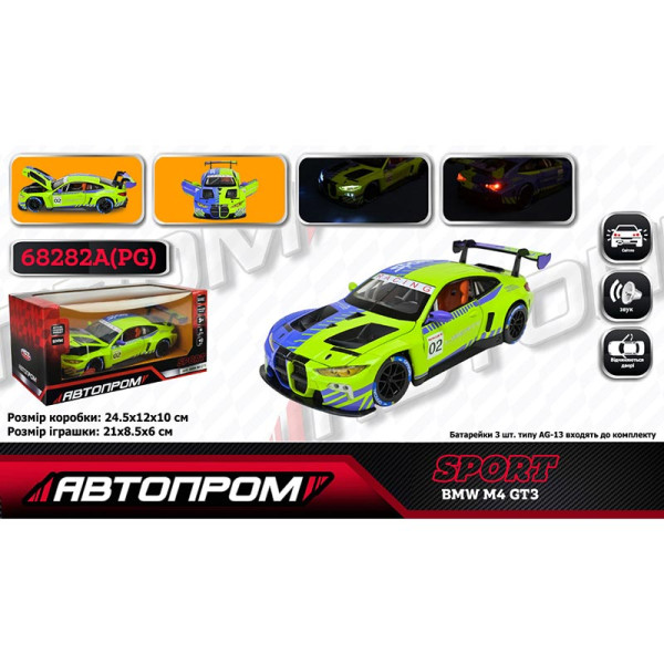 Машинка Автопром BMW M4 GT3 металева зі світлом і звуком 68282A(PG)