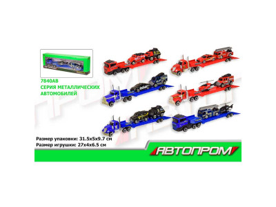 Трейлер метал "АВТОПРОМ" 1:50 6 видів +2 машинки в коробці 315*10*5см 7840AB Трейлер метал "АВТОПРОМ" 1:50 6 видів +2 машинки в коробці 315*10*5см 7840AB