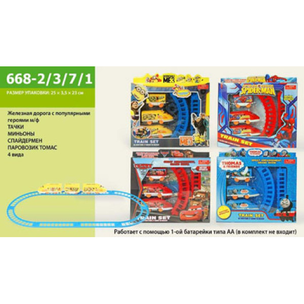 Залізниця 668-2/3/7/1