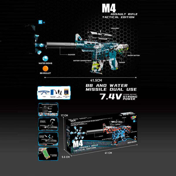 Автомат на гельових кулях 1620-3 Автомат на гельових кулях 1620-3