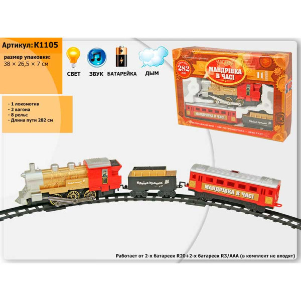 Залізниця "Подорож у часі" світло звук дим (укр) K1105