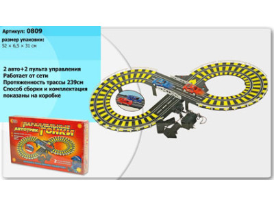 Трек "Joy Toy" від мережі 0809