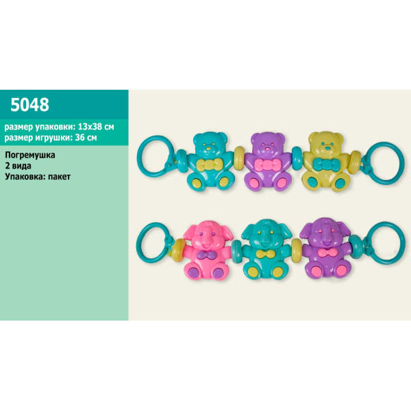 Брязкальця на коляску 2 види 5038/48