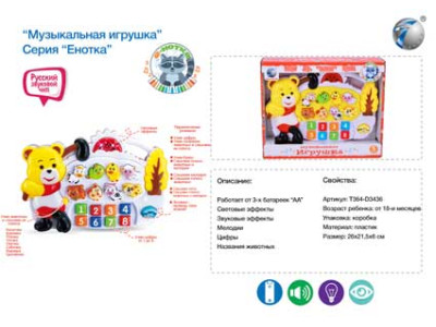 Музичний розвиваючий орган на батарейках (рос.) CY-6038B