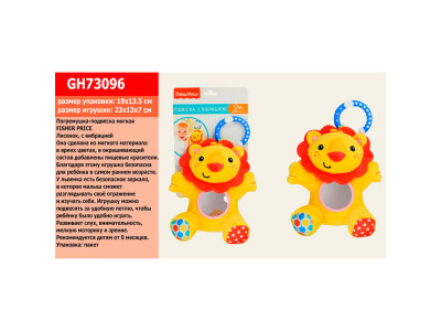 Іграшка підвіска з вібрацією арт. GH73096 Левеня Fisher Price на планшетці GH73096