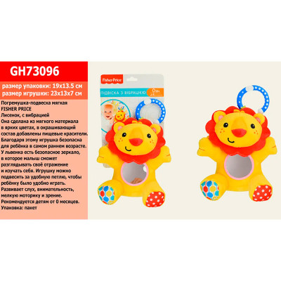 Іграшка підвіска з вібрацією арт. GH73096 Левеня Fisher Price на планшетці GH73096