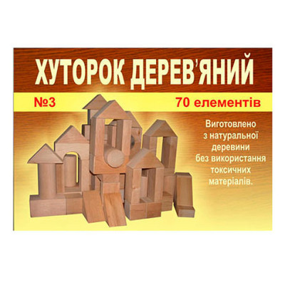 Деревянные кубики "Хуторок деревянный №3" В
