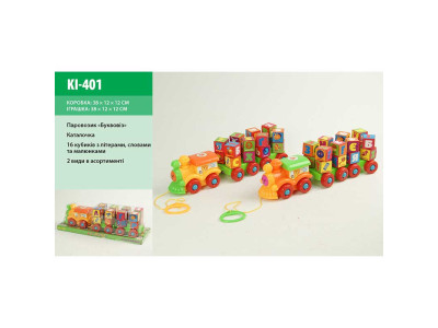 Каталочка арт. PL-401 (48шт/2) Паровоз-логіка 2 кольорикубики з літерами PL-401 Каталочка арт. PL-401 (48шт/2) Паровоз-логіка 2 кольорикубики з літерами PL-401