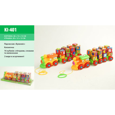 Каталочка арт. PL-401 (48шт/2) Паровоз-логіка, 2 кольори,кубики з літерами PL-401